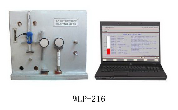 WLP-216平均粒度測定儀