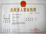 營業(yè)執(zhí)照