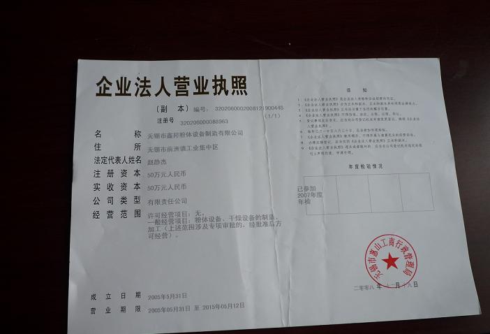 營業(yè)執(zhí)照