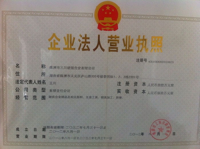企業(yè)法人營業(yè)執(zhí)照