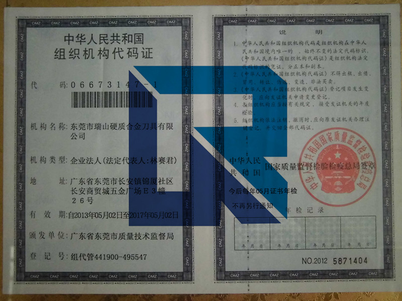 組織機(jī)構(gòu)代碼