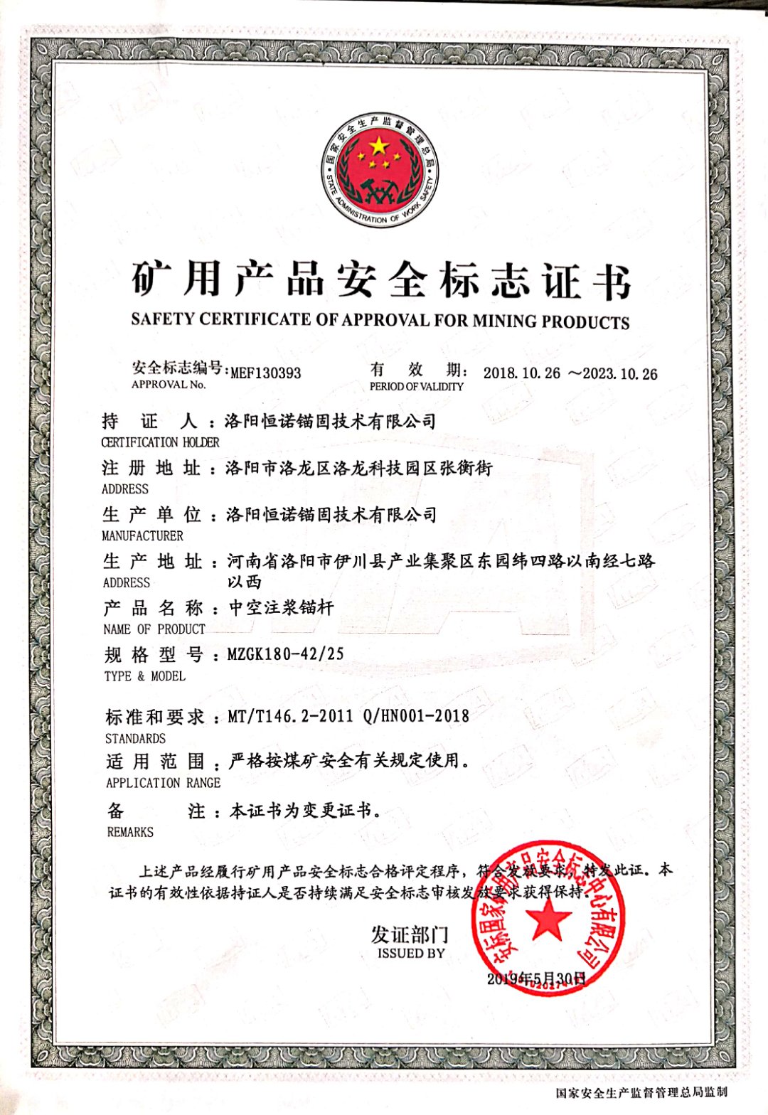 礦用產(chǎn)品安全標(biāo)志證書