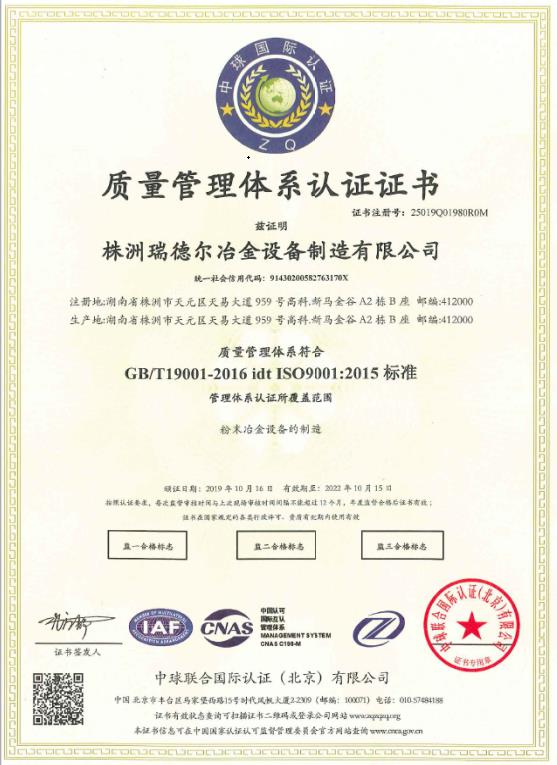 質(zhì)量管理體系認證