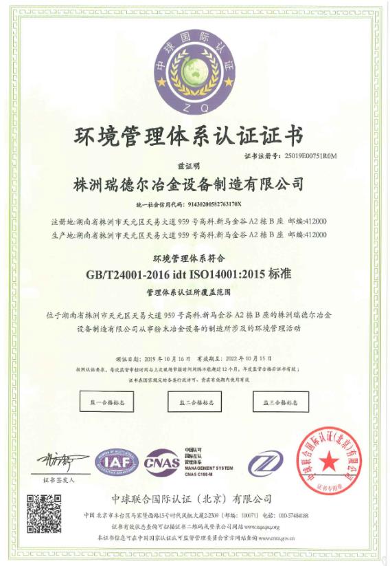環(huán)境管理體系認證證書