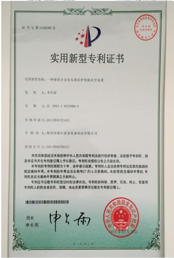 實用新型專利證書