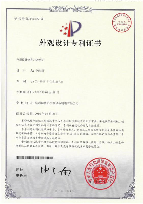 外觀設(shè)計專利證書